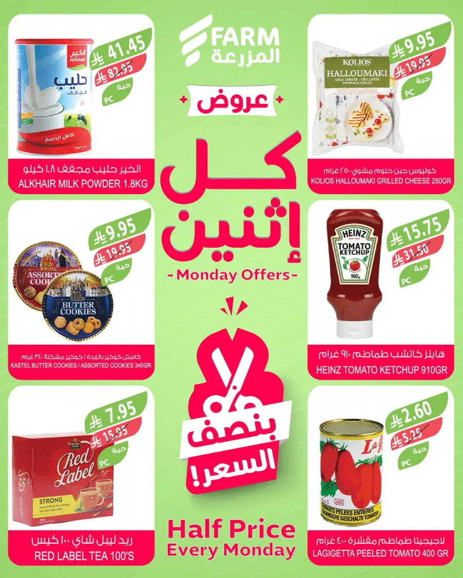 Monday offers In Farm Store undefined
