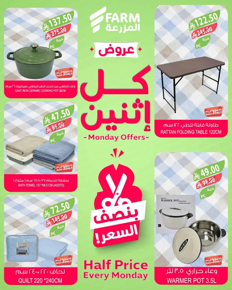 Monday offers In Farm Store undefined