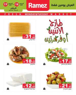 2 days offer In Ramez Riyadh
