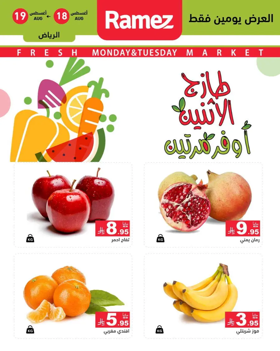 2 days offer In Ramez undefined