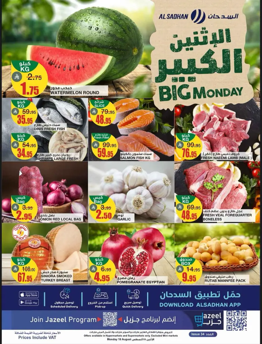 Monday offers In Al Sadhan undefined