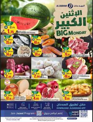 Monday offers In Al Sadhan Riyadh