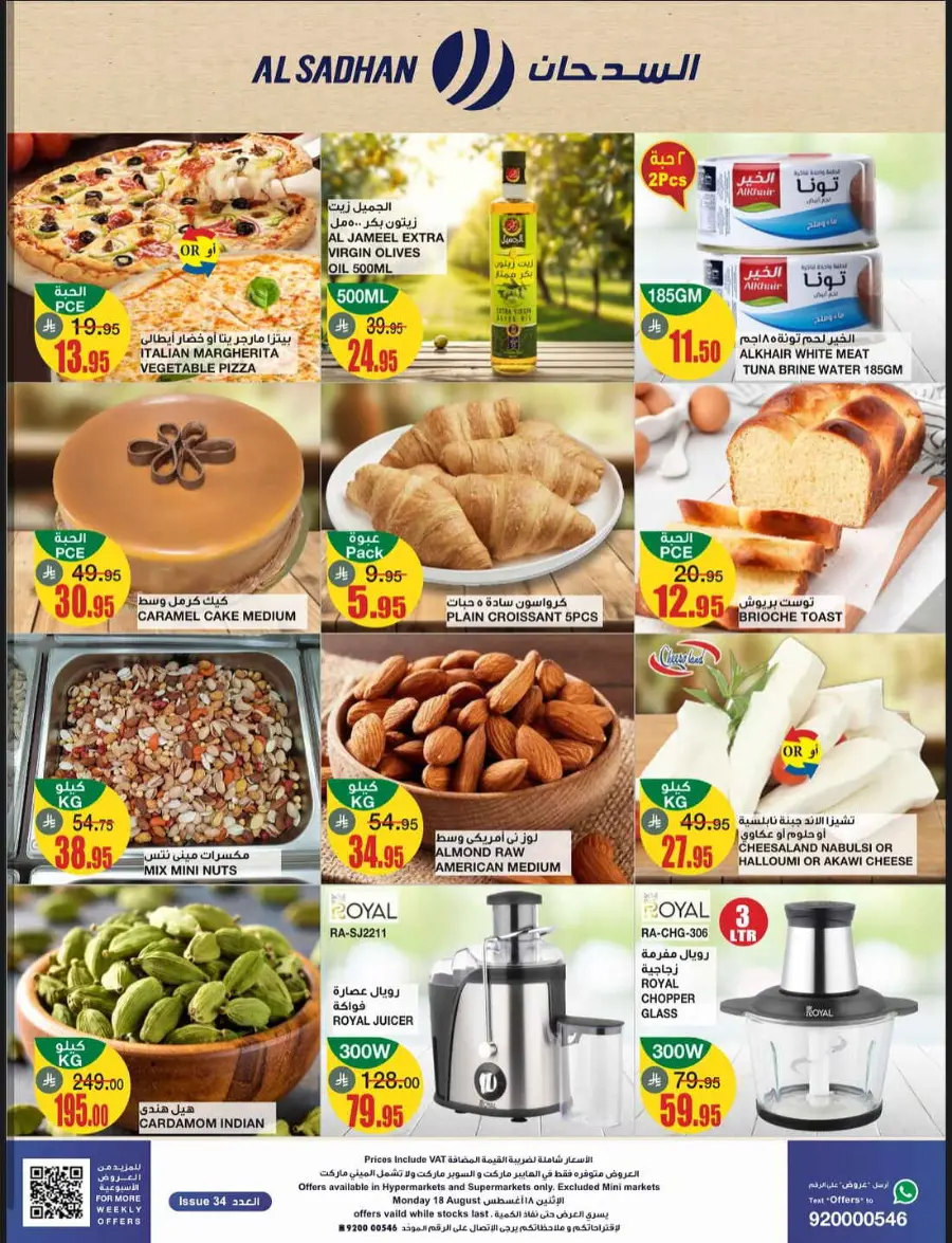 Monday offers In Al Sadhan undefined