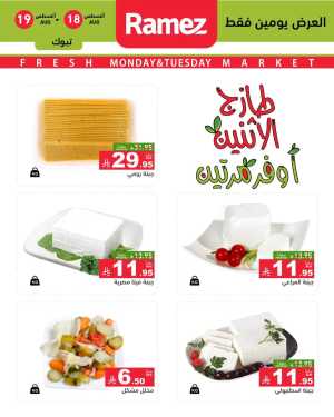 2 days offer In Ramez Tabuk