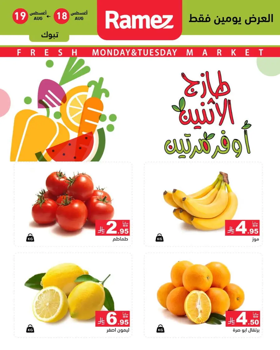 2 days offer In Ramez undefined