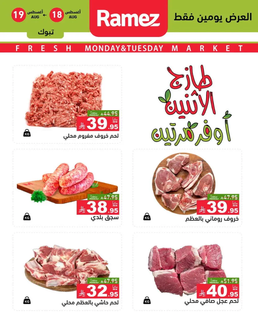 2 days offer In Ramez undefined