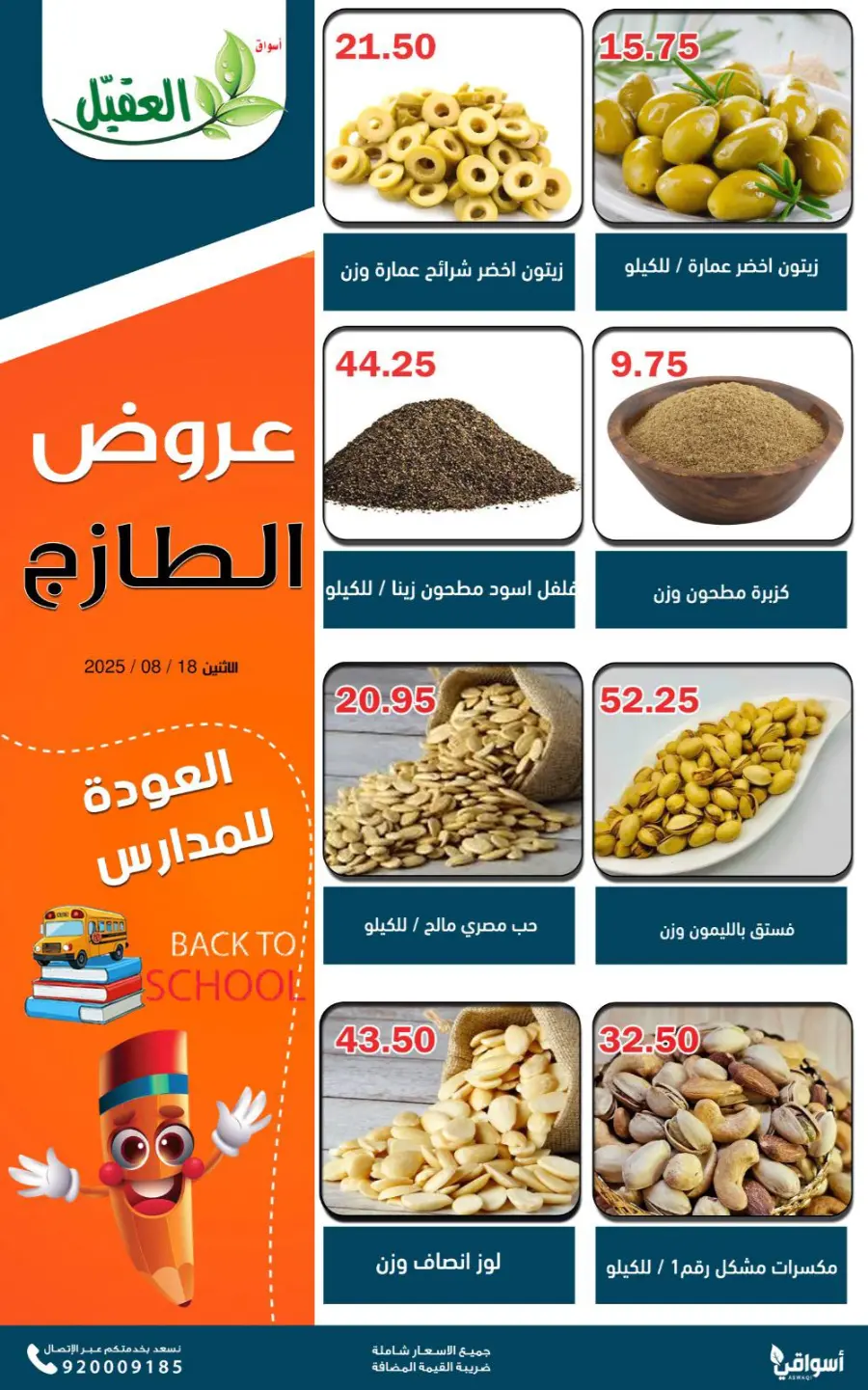 Monday offers In Aqial Markets undefined