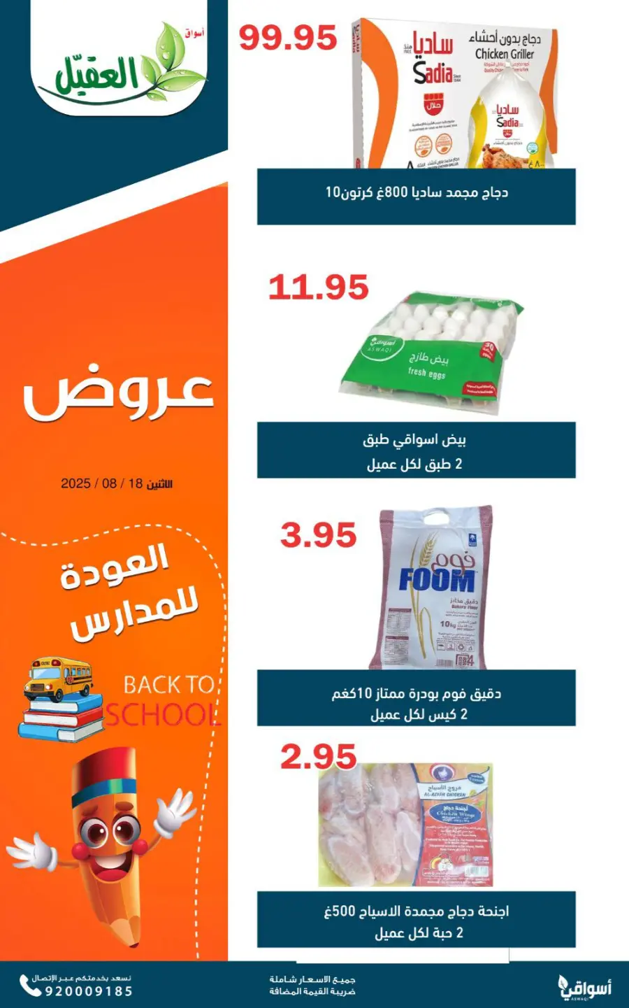 Monday offers In Aqial Markets undefined