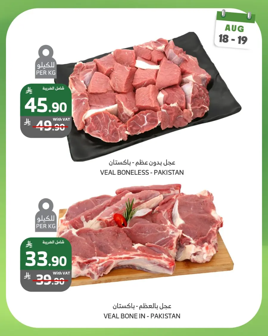 2 days offer In Al Raya Jeddah