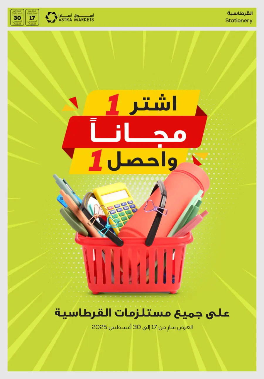 Back to school deals In Astra Markets undefined