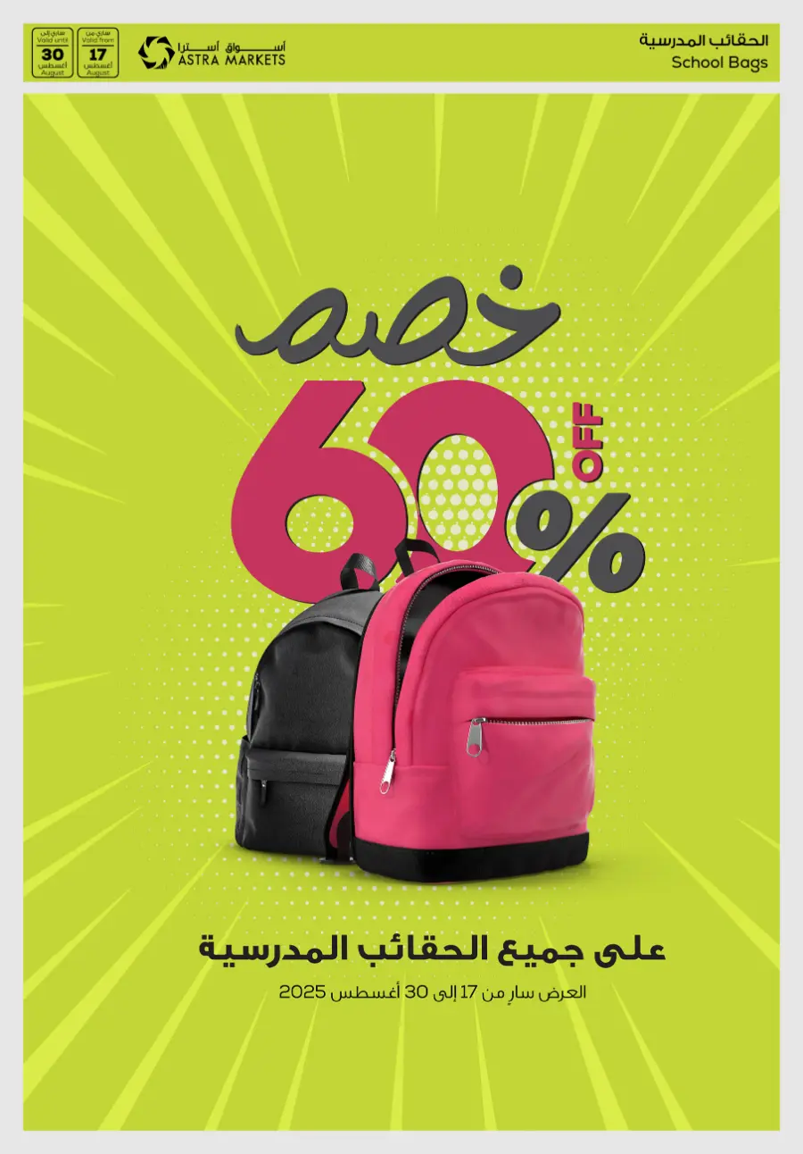 Back to school deals In Astra Markets undefined