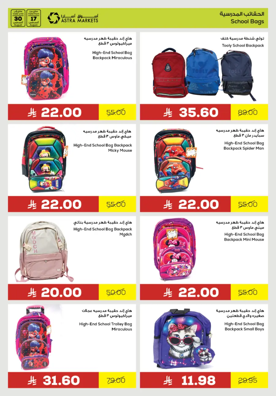 Back to school deals In Astra Markets undefined