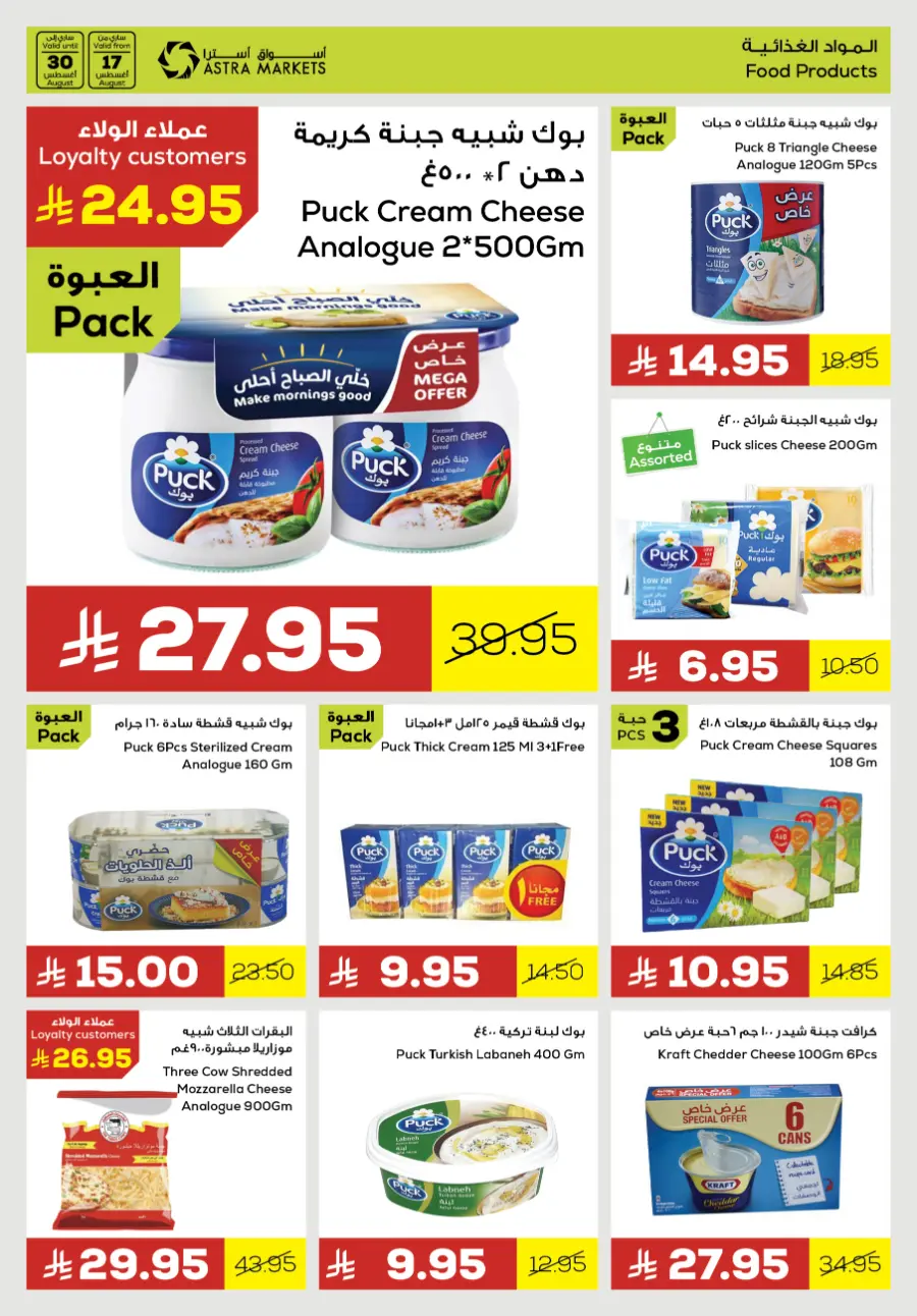 Back to school deals In Astra Markets undefined