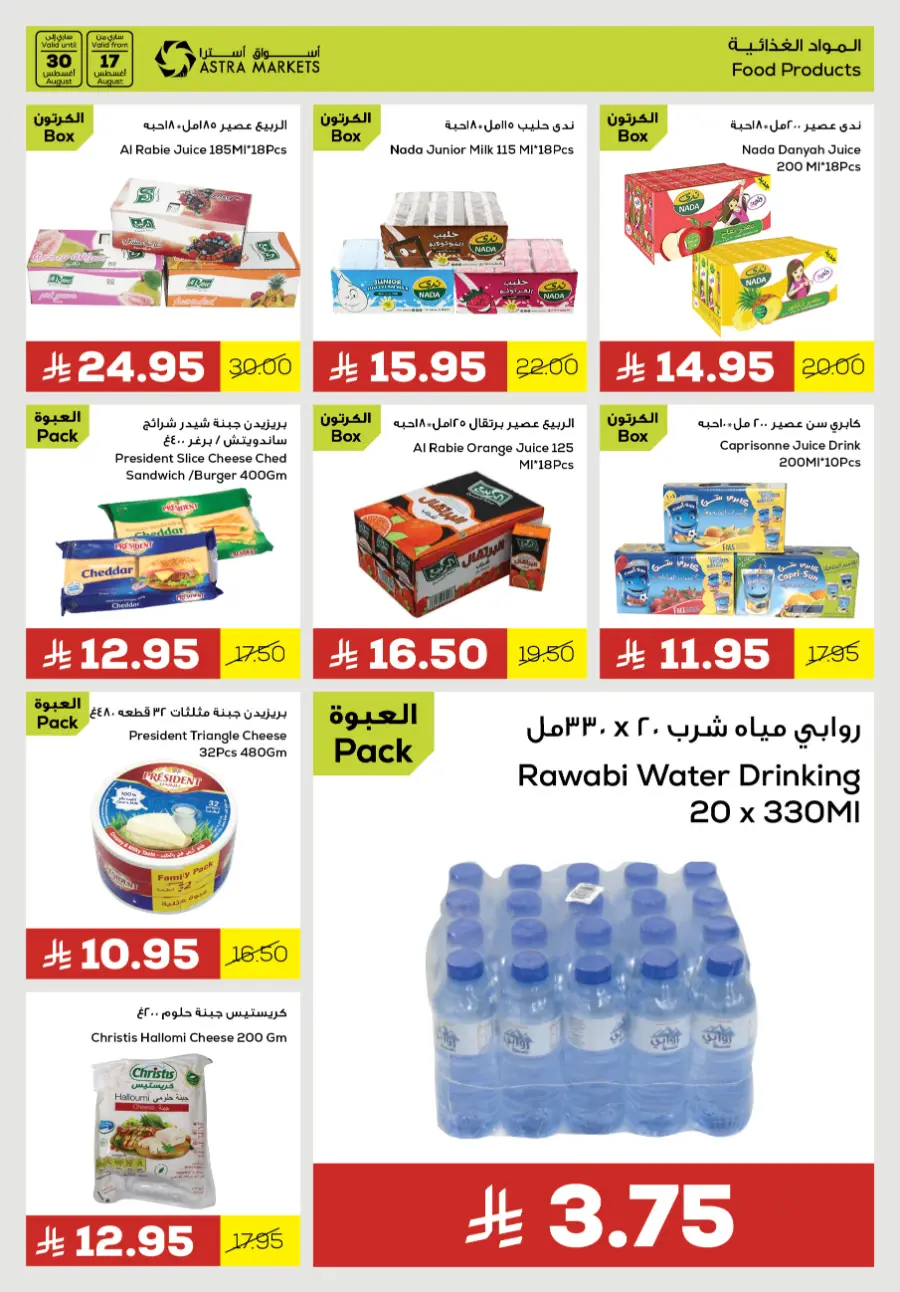 Back to school deals In Astra Markets undefined