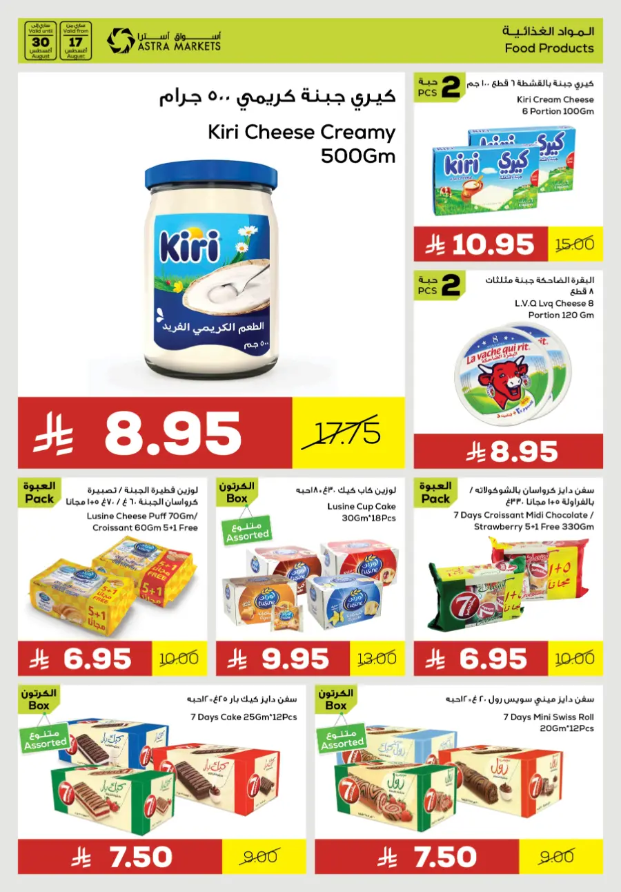 Back to school deals In Astra Markets undefined