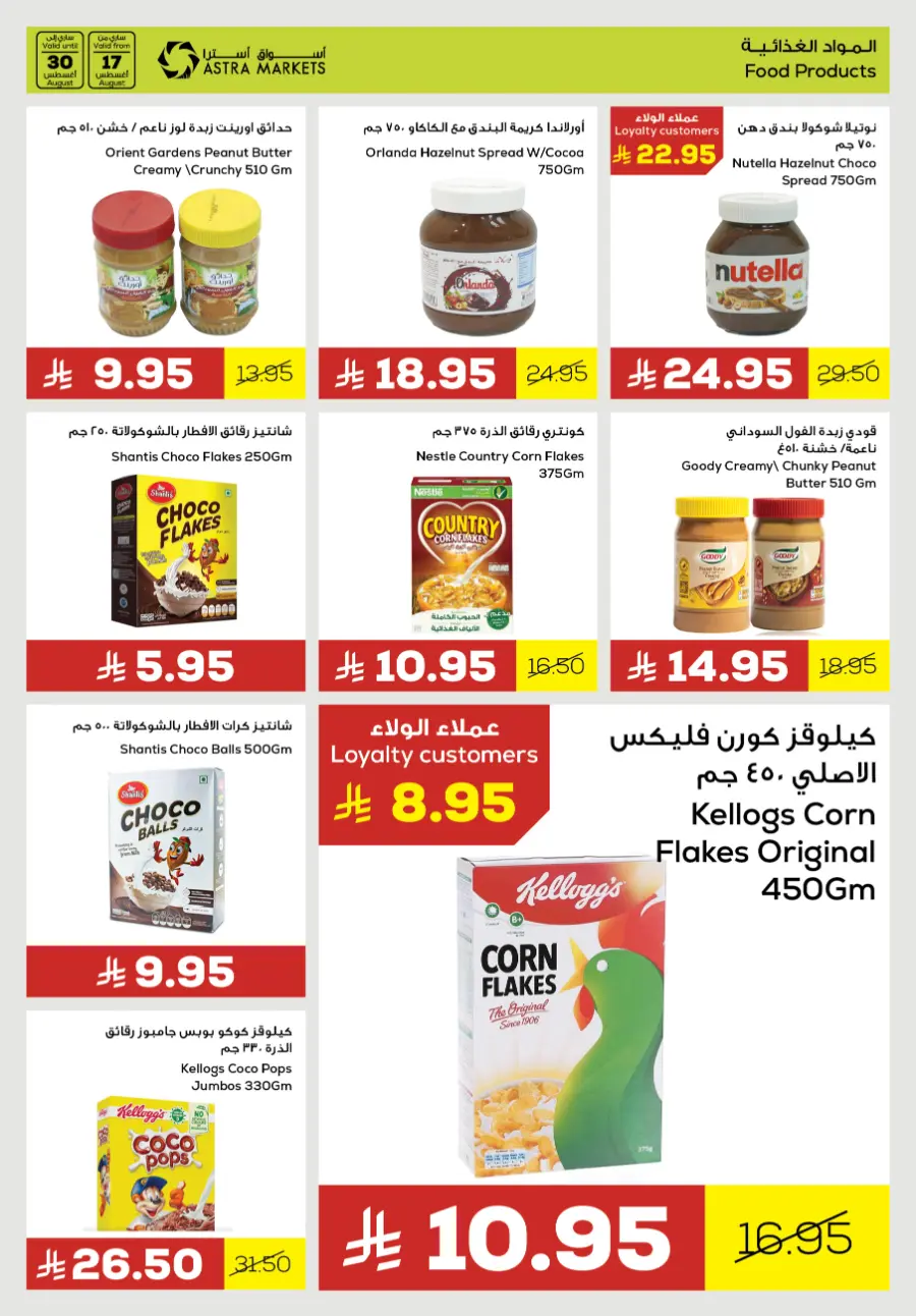 Back to school deals In Astra Markets undefined