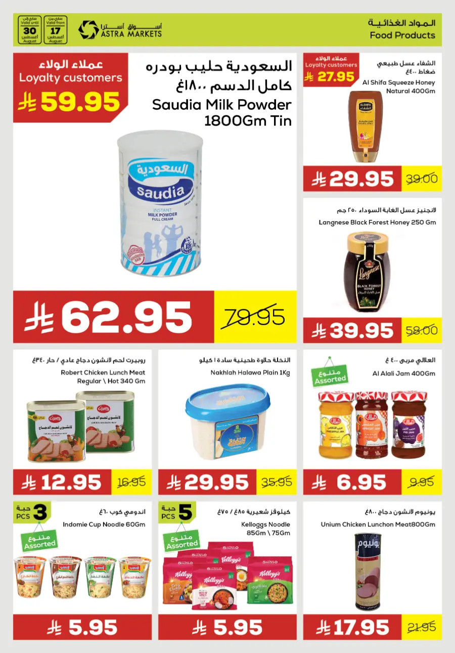 Back to school deals In Astra Markets undefined