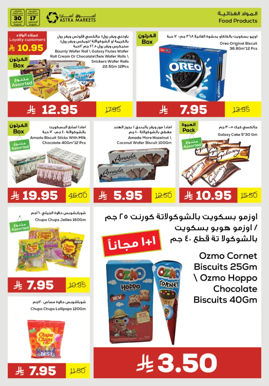 Back to school deals In Astra Markets undefined