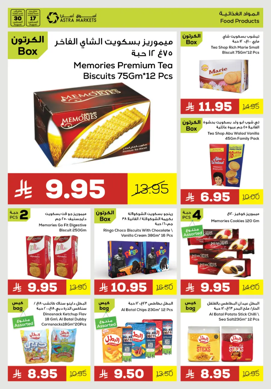 Back to school deals In Astra Markets undefined
