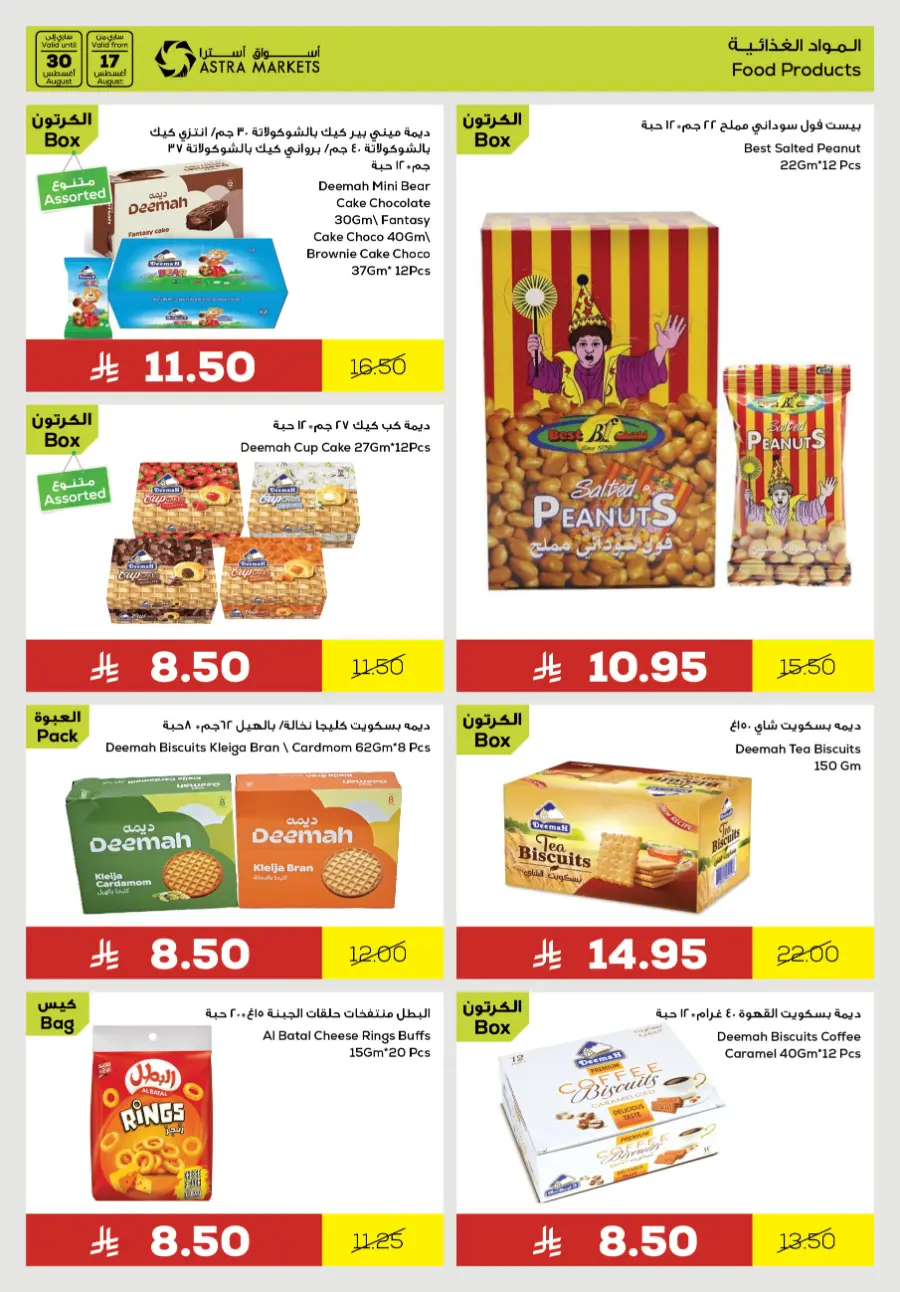 Back to school deals In Astra Markets undefined