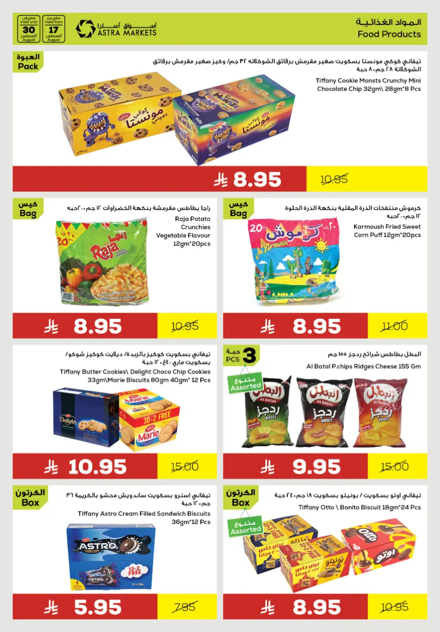 Back to school deals In Astra Markets undefined