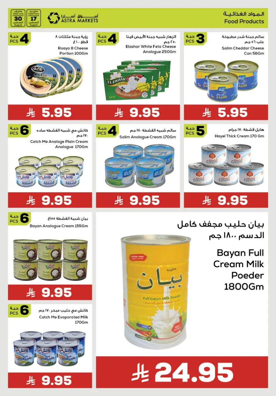 Back to school deals In Astra Markets undefined
