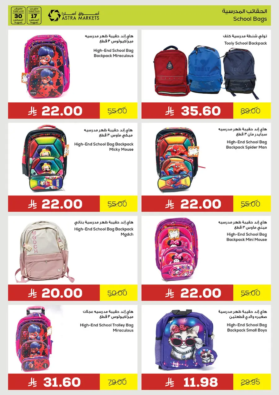 Back to school deals In Astra Markets undefined