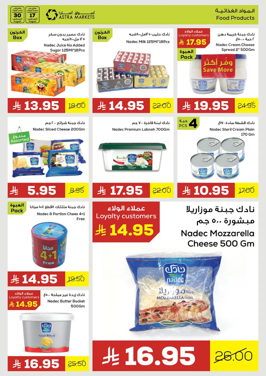 Back to school deals In Astra Markets undefined