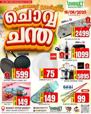 Chovva Chantha In Budget Hypermarket Malappuram