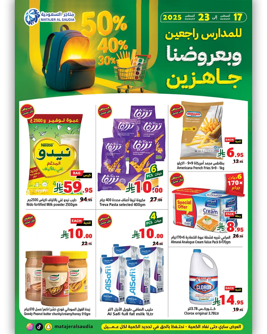 Back to School Offers In Matajer Al Saudia undefined