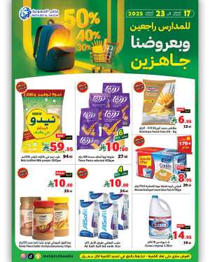 Back to School Offers In Matajer Al Saudia Jeddah,Makkah