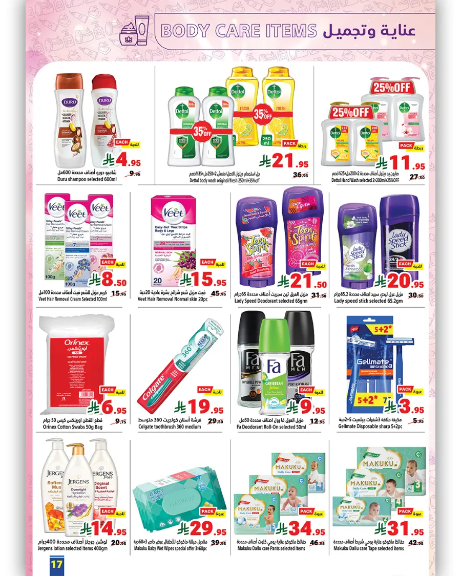 Back to School Offers In Matajer Al Saudia undefined