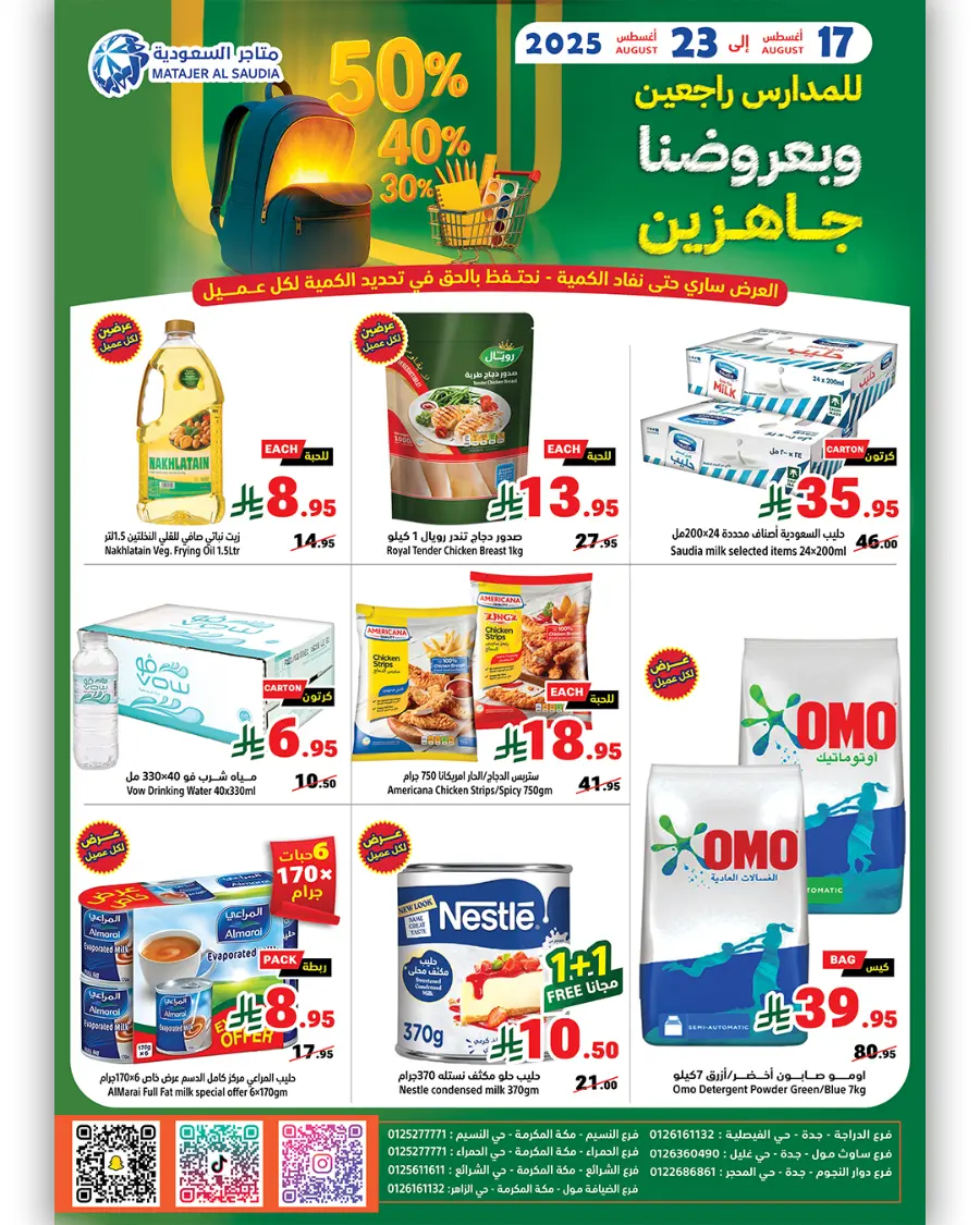 Back to School Offers In Matajer Al Saudia undefined