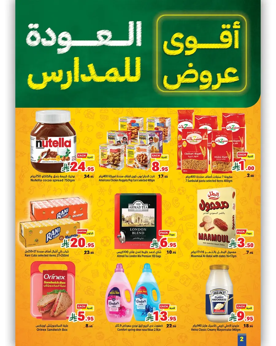 Back to School Offers In Matajer Al Saudia undefined