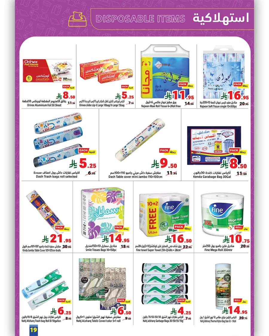 Back to School Offers In Matajer Al Saudia undefined