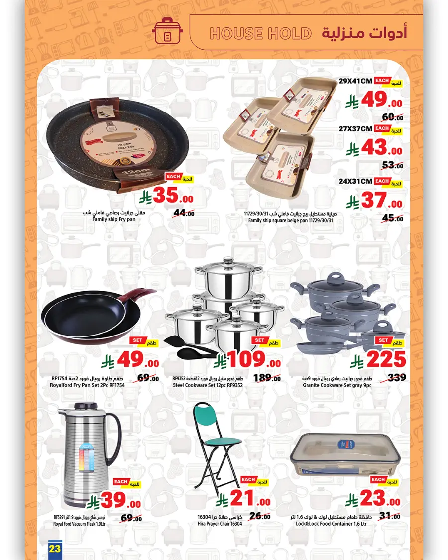 Back to School Offers In Matajer Al Saudia undefined