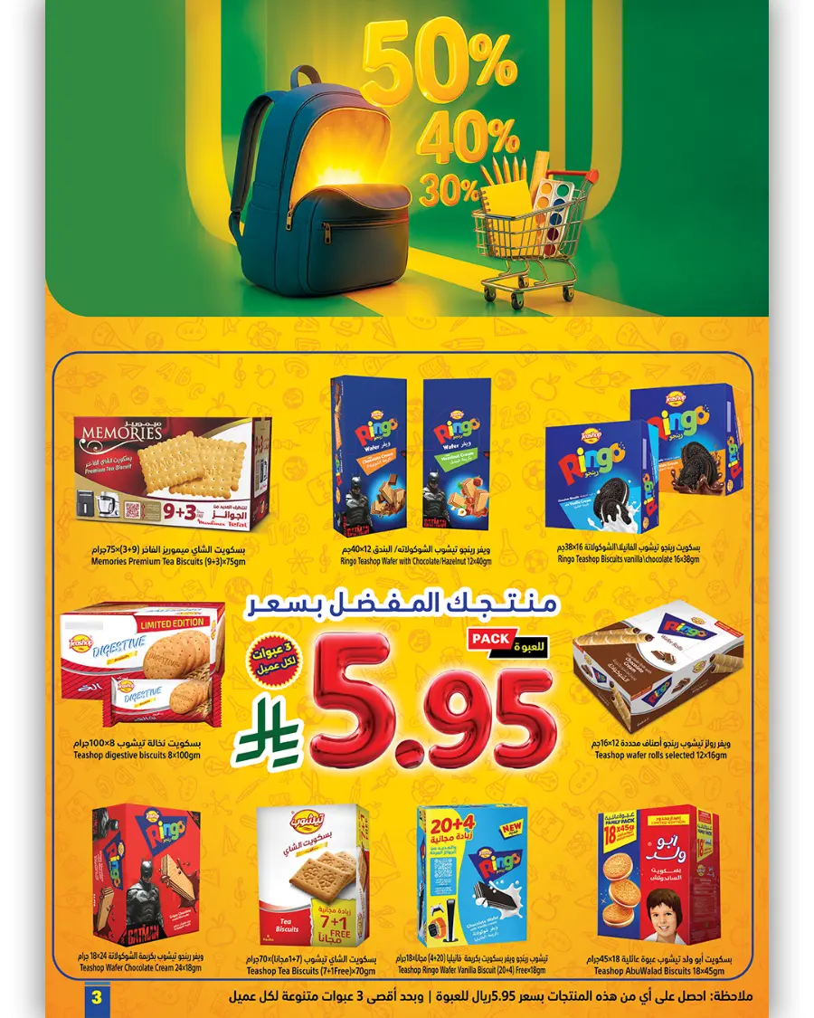 Back to School Offers In Matajer Al Saudia undefined