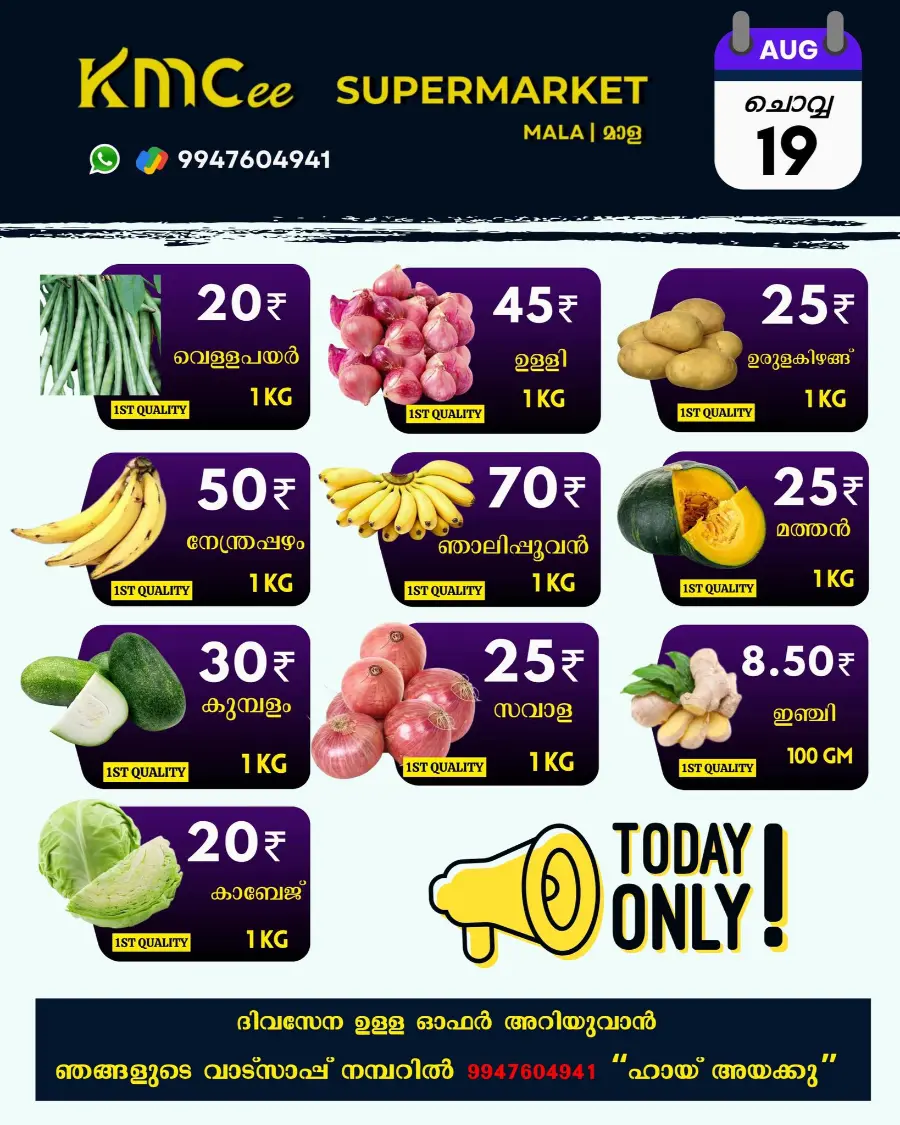 Tuesday Offer In KMCee Supermarket Thrissur