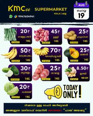 Tuesday Offer In KMCee Supermarket Thrissur