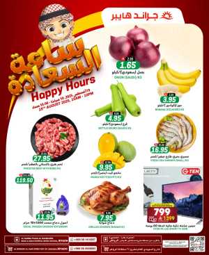 Tuesday Offer In Grand Hypermarket Riyadh