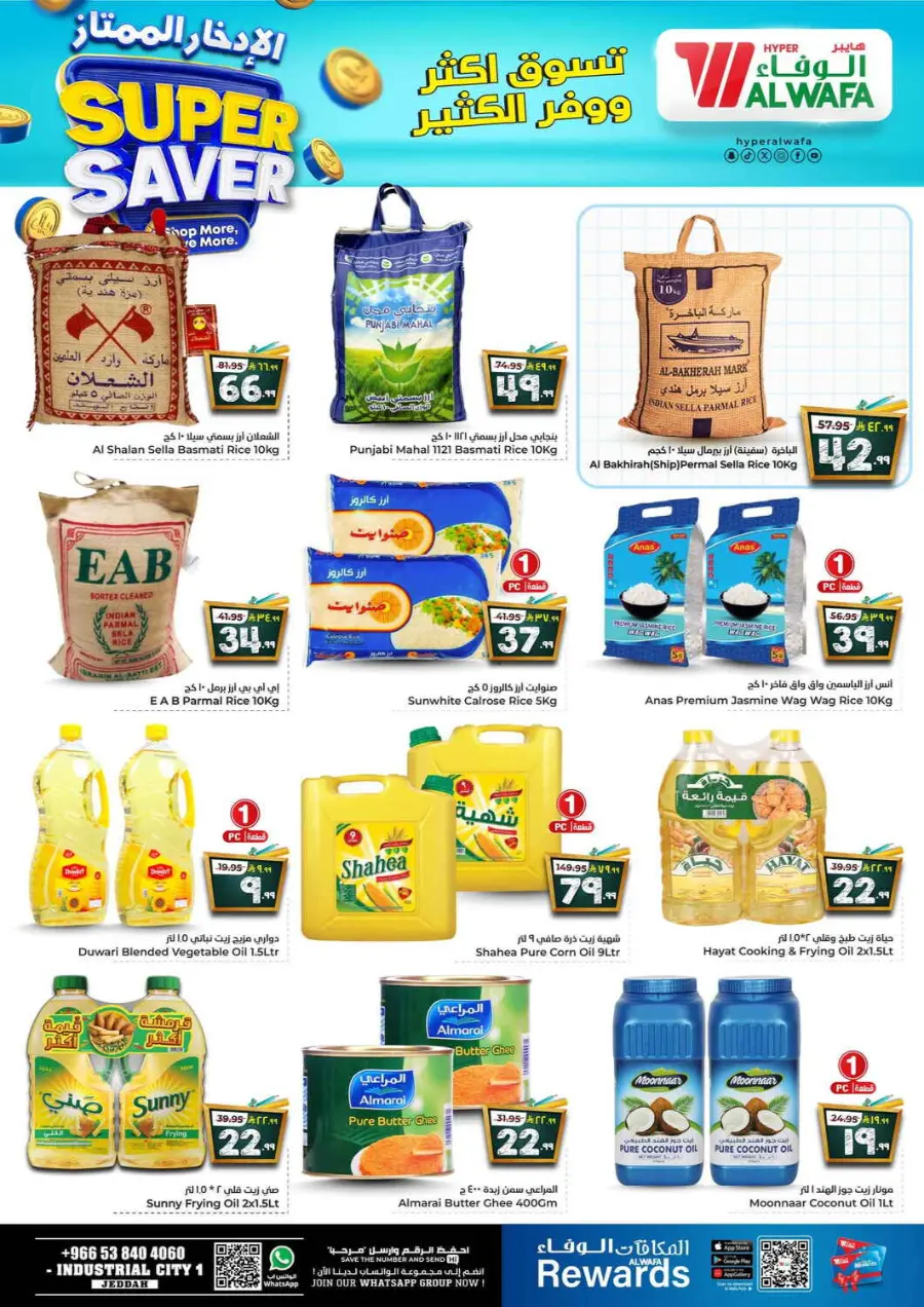 Super Saver In Al Wafa Hypermarket undefined