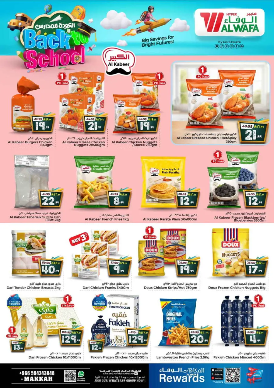 Back to School Offers – Best Deals Inside In Al Wafa Hypermarket undefined