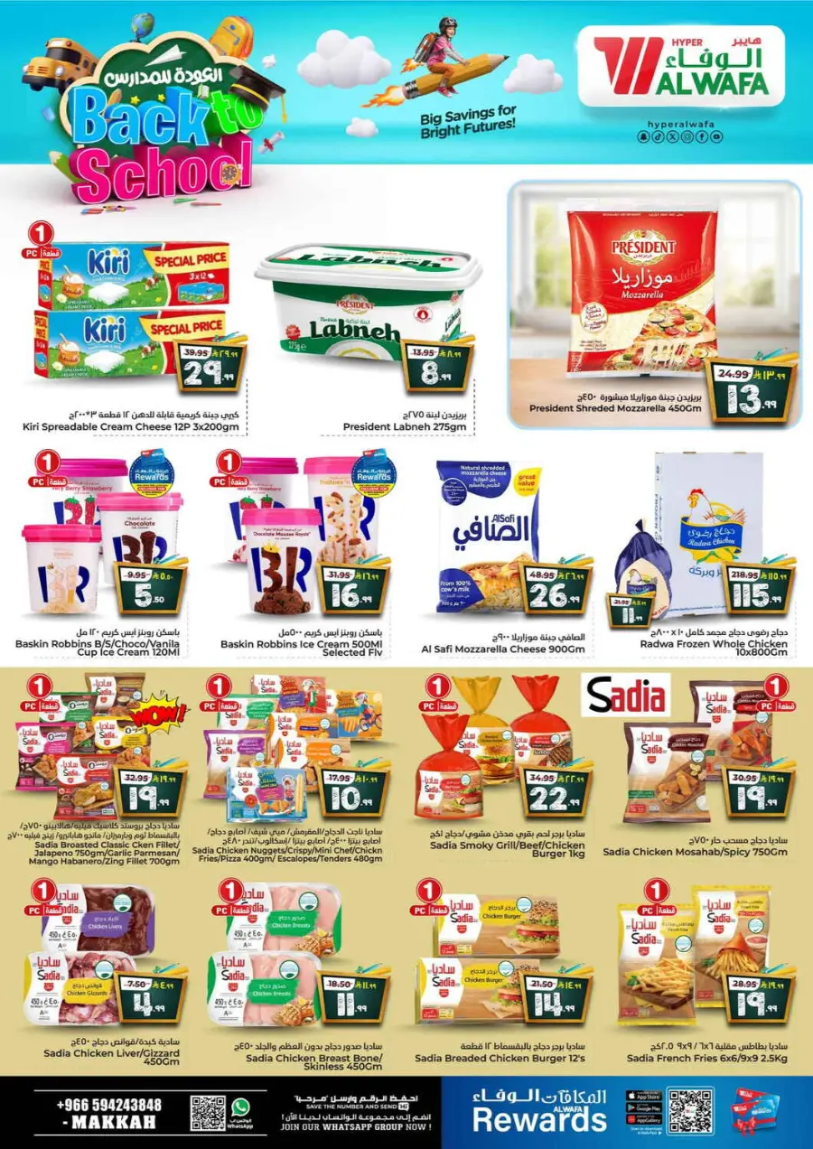 Back to School Offers – Best Deals Inside In Al Wafa Hypermarket undefined