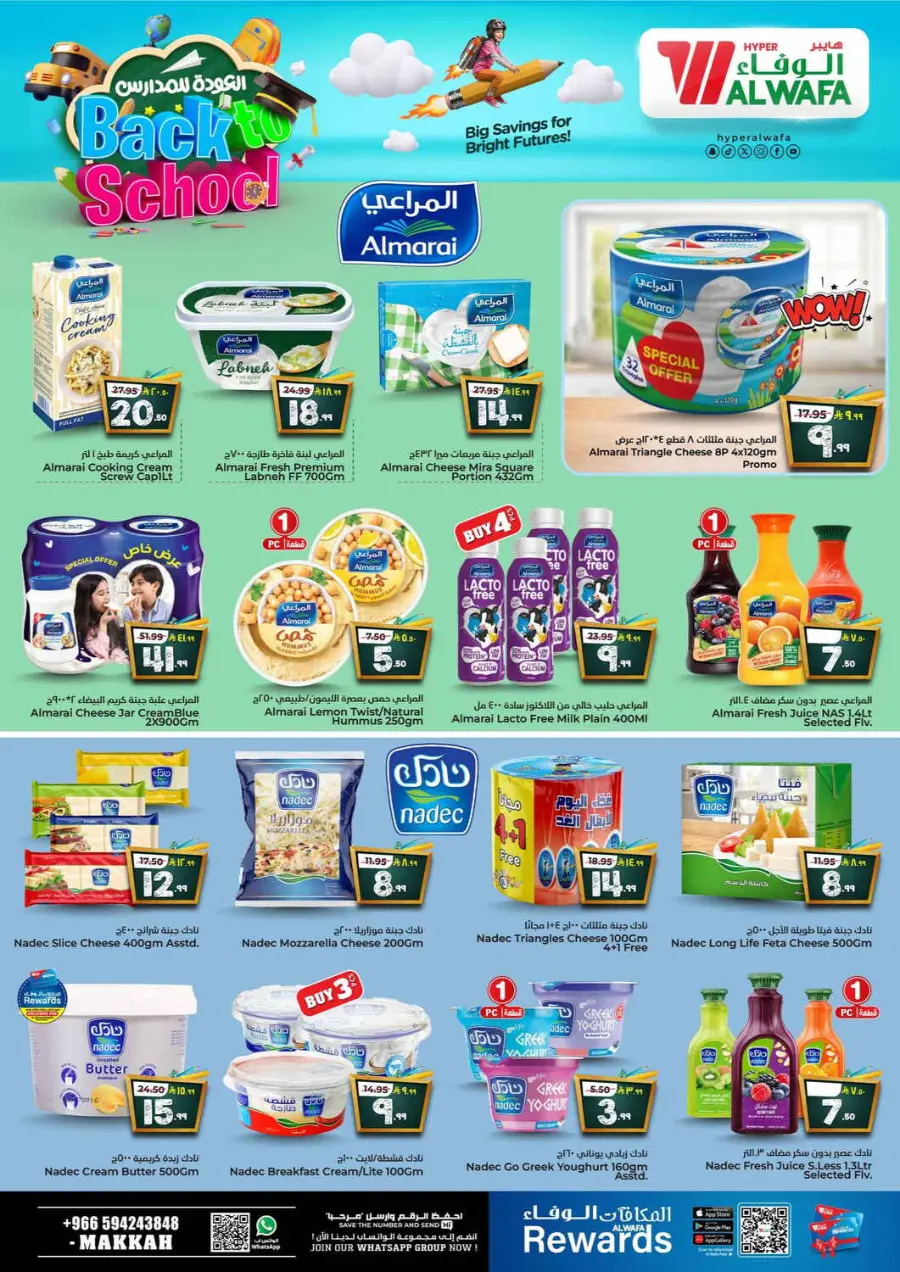 Back to School Offers – Best Deals Inside In Al Wafa Hypermarket undefined