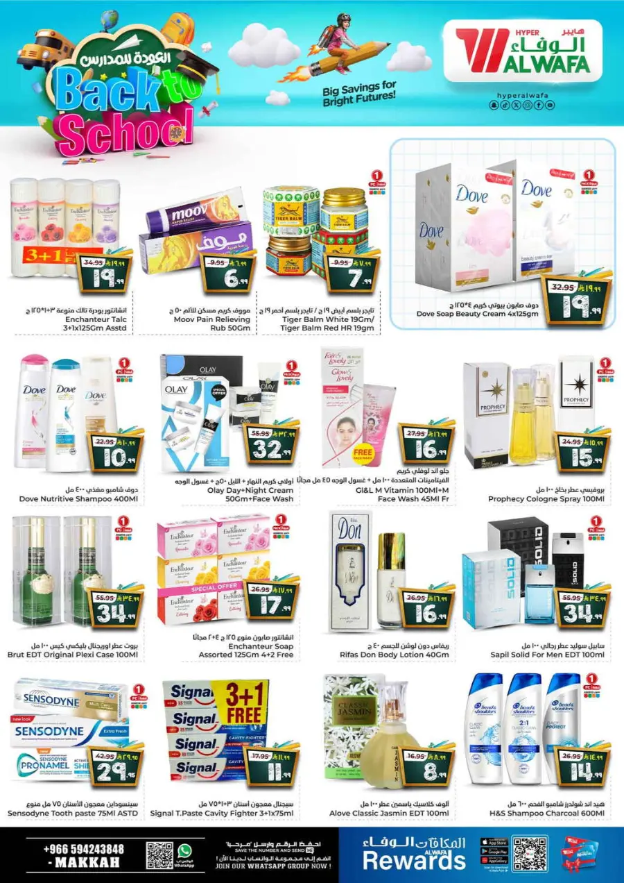 Back to School Offers – Best Deals Inside In Al Wafa Hypermarket undefined