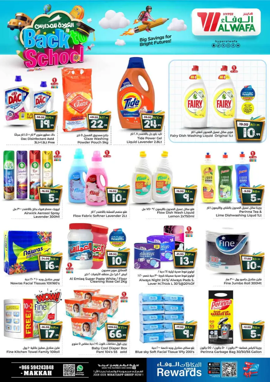 Back to School Offers – Best Deals Inside In Al Wafa Hypermarket undefined