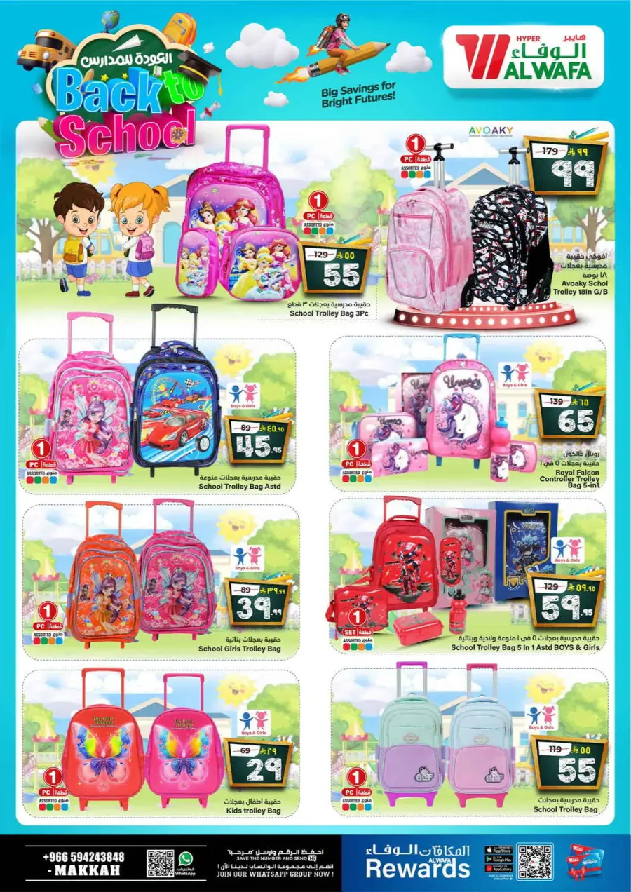Back to School Offers – Best Deals Inside In Al Wafa Hypermarket undefined