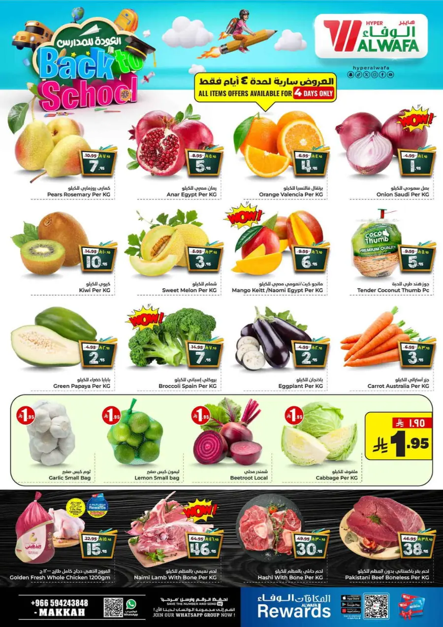 Back to School Offers – Best Deals Inside In Al Wafa Hypermarket undefined