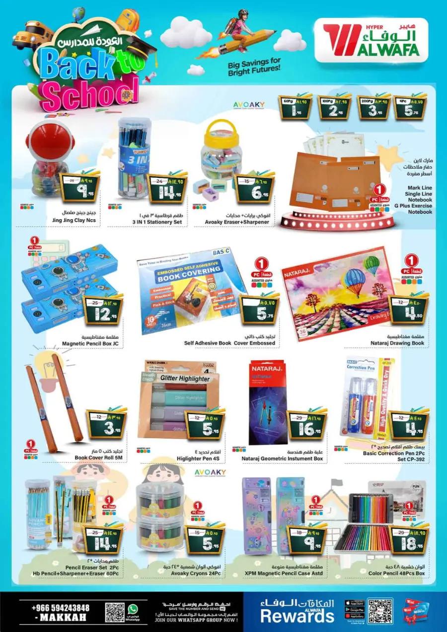 Back to School Offers – Best Deals Inside In Al Wafa Hypermarket undefined