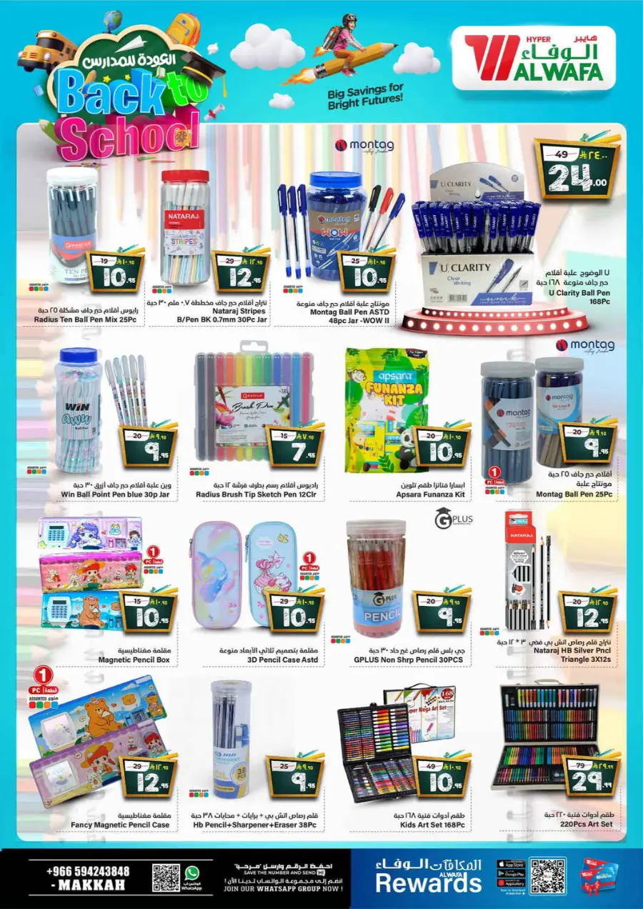 Back to School Offers – Best Deals Inside In Al Wafa Hypermarket undefined